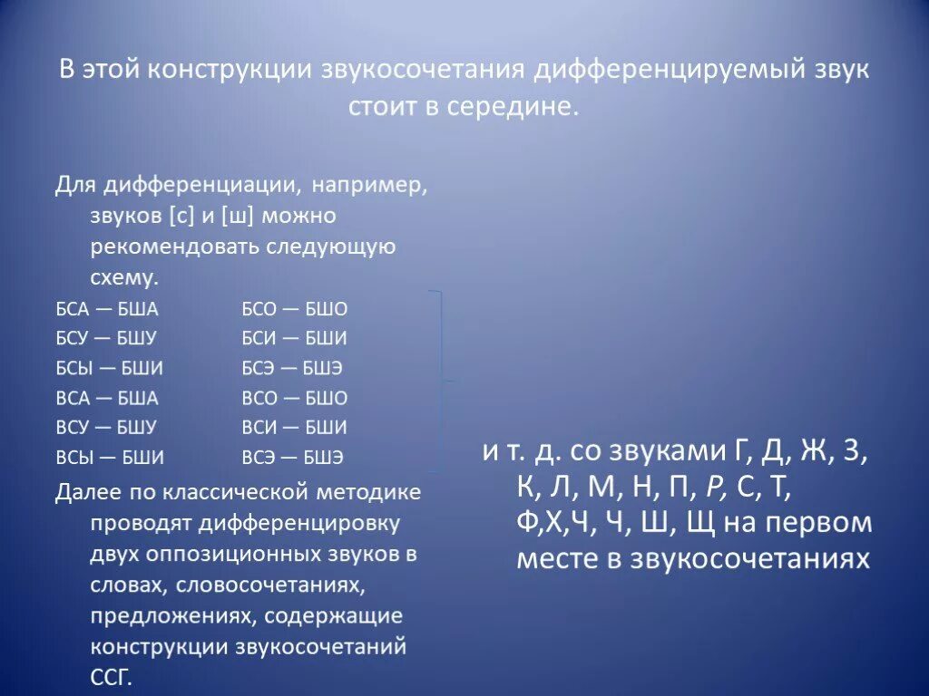 Оппозиционные звуки в логопедии это. Дифференцированные звуки. Таблица дифференциации звуков. Оппозиционные звуки для звука с. Глухие щелевые согласные