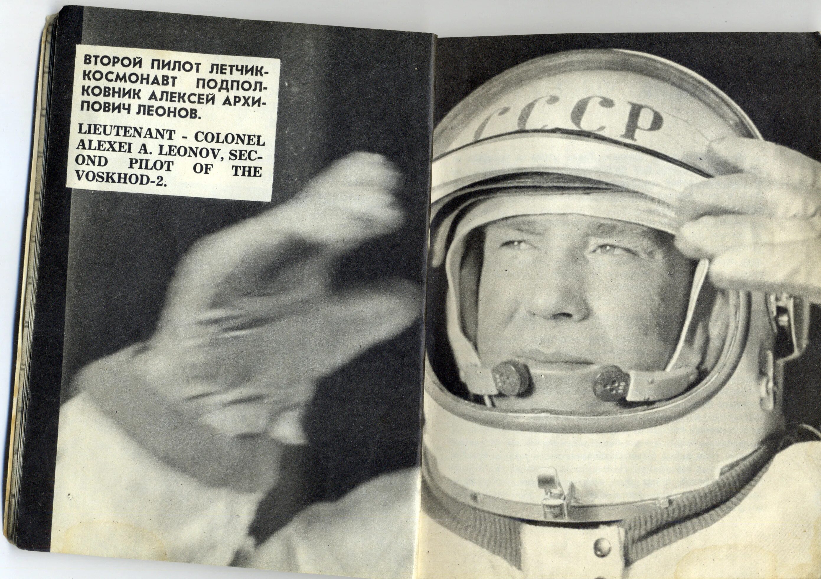 Этот человек первым вышел в открытый космос. Выход в открытый космос Леонова 1965. Леонов в открытом космосе. Выход человека в открытый космос Леонов.
