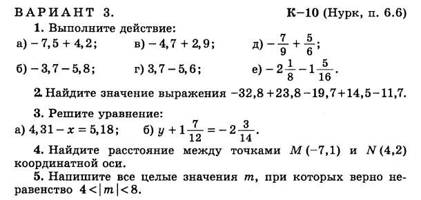Дидактический вариант 6 класс. Контрольная по математике 6 класс Чесноков. Контрольная по математике дидактический контрольная 10. Контрольная работа по математике 6 класс Чесноков. Математике 6 класс дидактические материалы Нурк