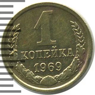 Монета 1 копейка 1987 год