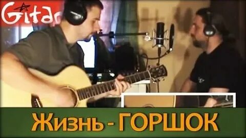 Вода горшок слушать