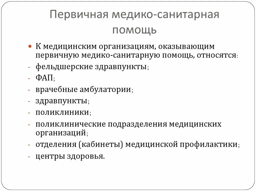 Перечислить учреждения здравоохранения