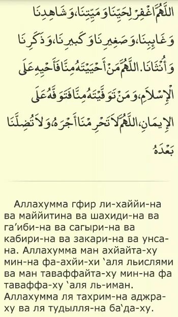 Дуа за умирающего. Молитвы мусульманские после смерти. Текст молитвы мусульман на кладбище. Дуа после смерти человека мусульман. Дуа усопшему мусульманину.