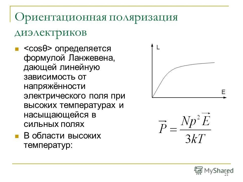 Поляризация диэлектриков формула. Поляризация диэлектриков формула
