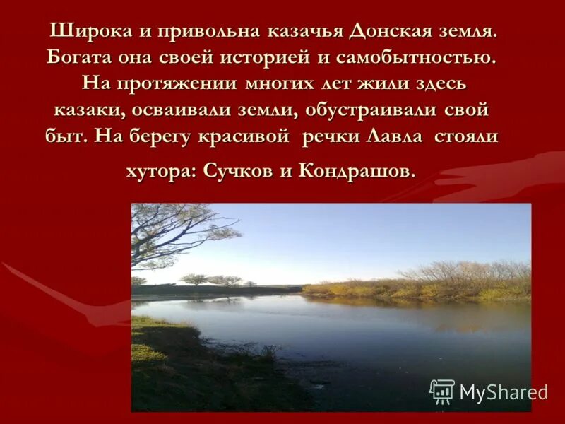 Стихотворение о реке. Река кия кемеровская область описание. Река красивые слова. Рассказ моя любимая речка. На берегу реки стихи.