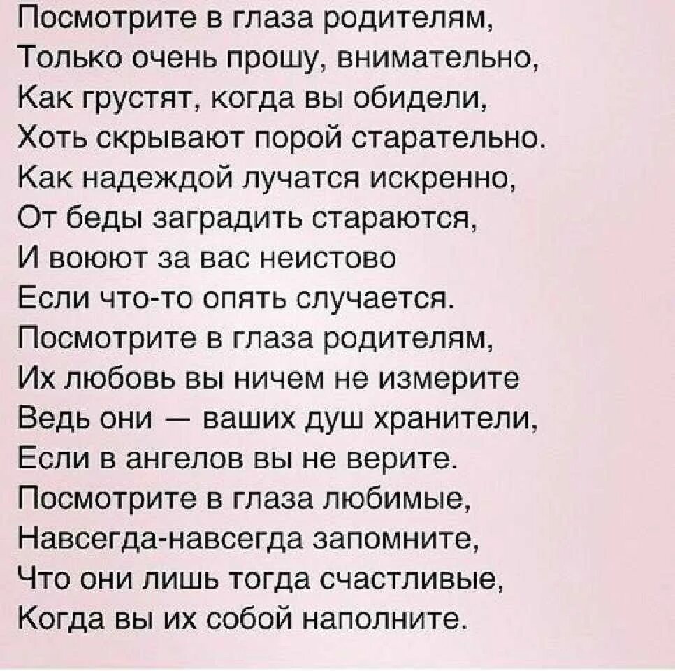 Стихотворение про родителей. Стихи о родителях. Стихи про родителей до слез. Стихи про родителей трогательные. Стихотворение отцу ребенка