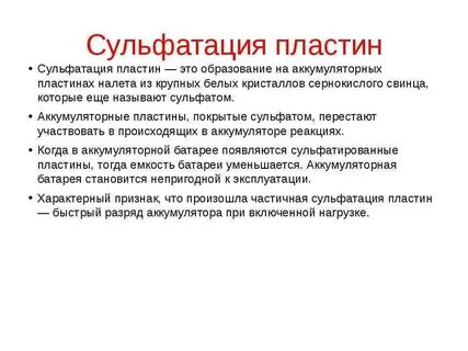 Сульфатация