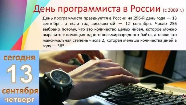 Когда отмечается день программиста. 13 сентября день программиста. день компьютерщика. праздник программиста. международный день компьютерщика.