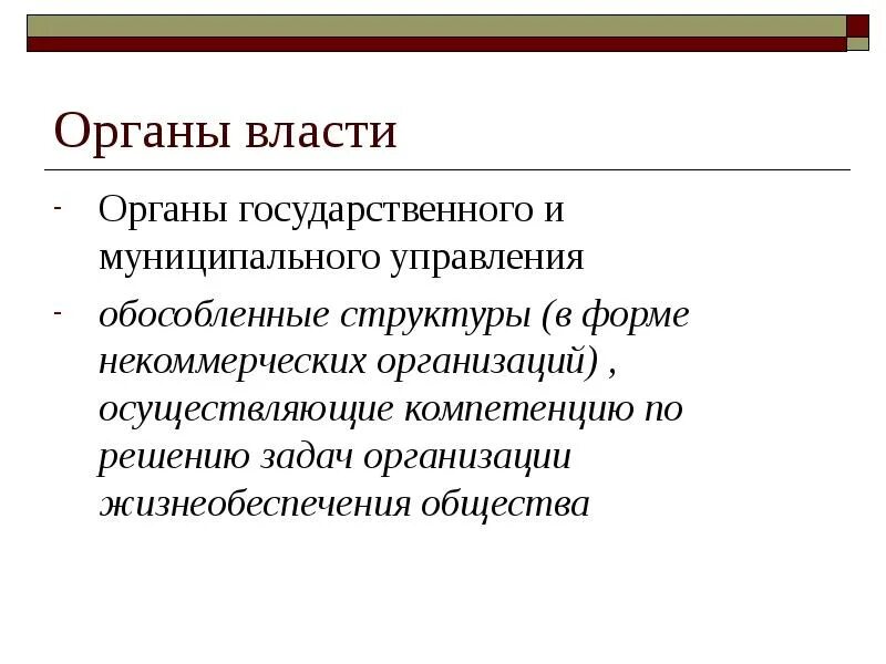 Публичная власть народа. Компетенция органов юридического лица. Органы публичной власти в Российской Федерации. Компетенция органов публичной власти. Структура компетенции органа публичной власти..