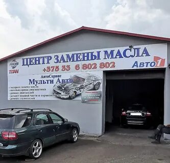 Гродно автозапчасть