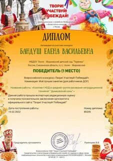 Твори участвуй и побеждай