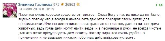 Через сколько времени погибают. После принятия пирантела через какое время можно кушать. После приема пирантела глисты. После принятия пирантела. Через сколько после таблетки пирантела можно есть.