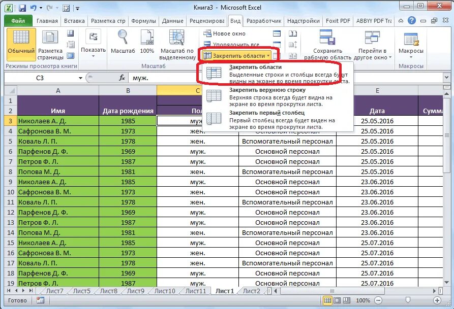 Excel закрепить строку и столбец одновременно. Фиксация строки в excel. Как закрепить столбец в excel. Как закрепить столбец в Exel. Как закрепить строчку в эксель.