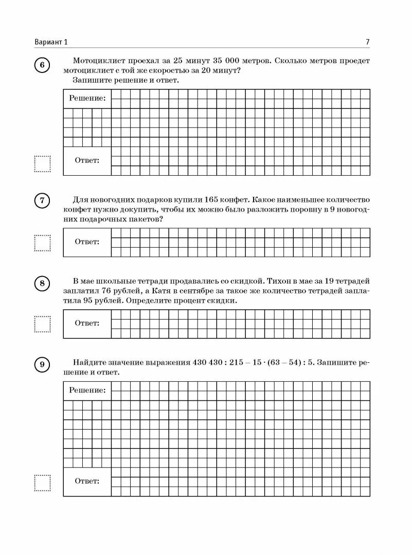 Впр по математике пятый класс решение. Подготовка к ВПР по математике 5 класс 2022. ВПР по математике 5 класс подготовка к ВПР. ВПР математика 5 класс 2022 3. ВПР по математике 5 класс 2022.