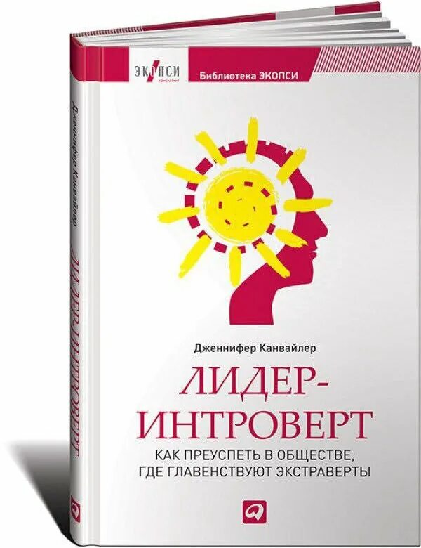 Интроверты книга