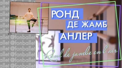 Правильно де