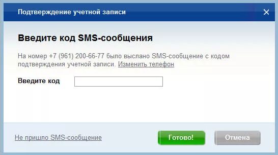 Нет доступных способов подтверждения телефона 5. Код подтверждения. смс подтверждение. код подтверждения из смс. подтвердить по sms.