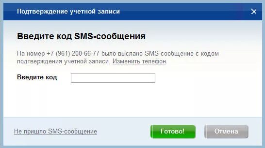 Код подтверждения. Подтверждение по смс. Подтвердить по SMS. Форма подтверждения телефона. Купить номер для подтверждения