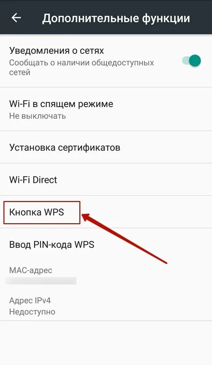 Wps как подключиться