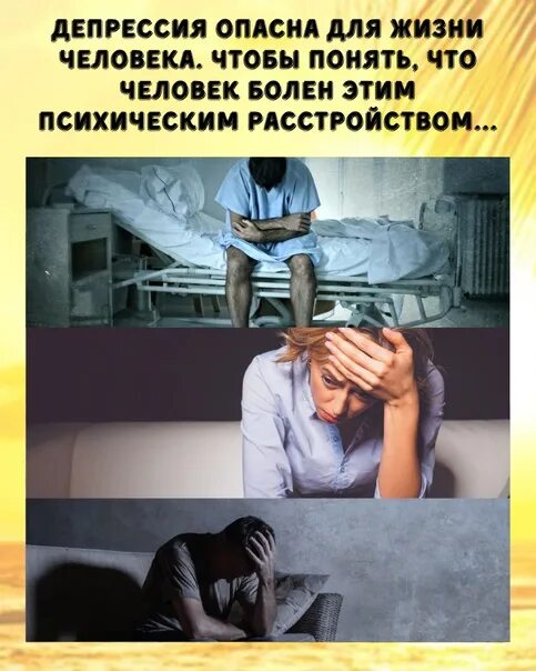 Депрессивный пациент. Депрессивный пациент. Человек в депрессии. Люди болеющие депрессией. Подавленный человек.