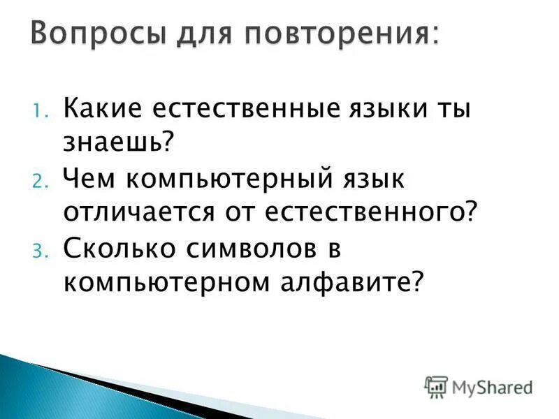 5 естественных языков. Естественные языки. Каковы знаки естественного языка. Чем отличаются Естественные языки от математического. Сколько языков ты знаешь.