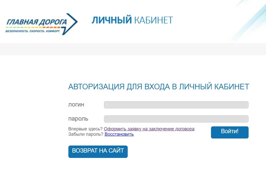 Главная дорога личный кабинет. Новое качество дорог личный кабинет. M Road личный кабинет. Страница авторизации в ЛК. Лк линия