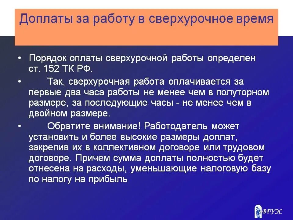 Новые правила сверхурочной работы. Сверхурочная работа. Компенсация за сверхурочную работу. Оплата сверхурочной работы в ночное время. Доплата за работу в ночное время.