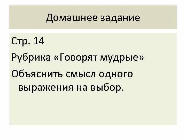 Говорят мудрые обществознание 8. Мини сочинение говорят Мудрые. Сочинение на тему говорят Мудрые. Эссе из рубрики говорят Мудрые. Написать эссе говорят Мудрые.