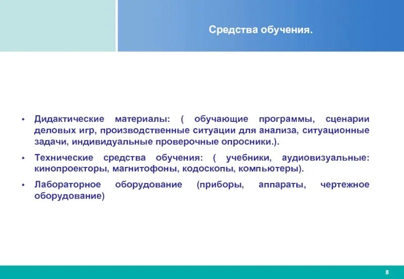 Дидактические средства оборудование. Дидактические средства обучения. Дидактический метод обучения. Средства материалы обучения. Дидактические средства это в педагогике.