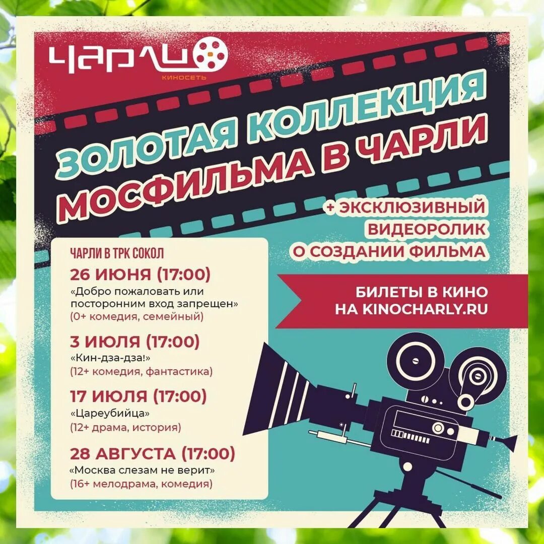 Коллекция мосфильма программа пермь