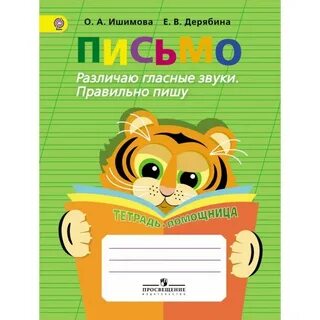 Тетрадь гласный