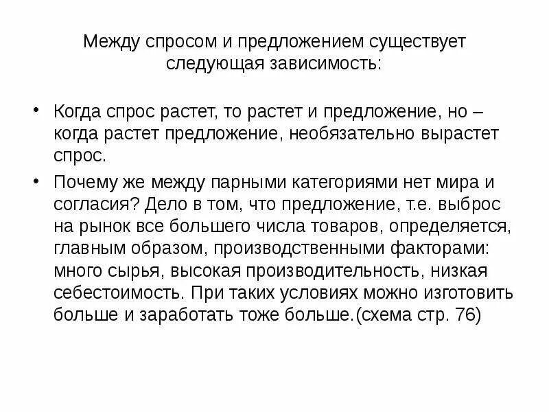 Почему растет предложение. Противоречие между спросом и предложением. Зависимость между спросом и предложением. Связь между спросом и предложением. Основные противоречия между спросом и предложением.