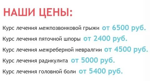 Где лечат боли