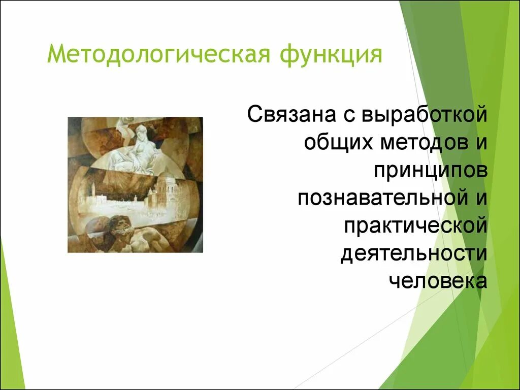 В чем заключается методологическая функция. Методологическая функция. методологическая функция философии. методологическая функция примеры. методологическая функция примеры из жизни.