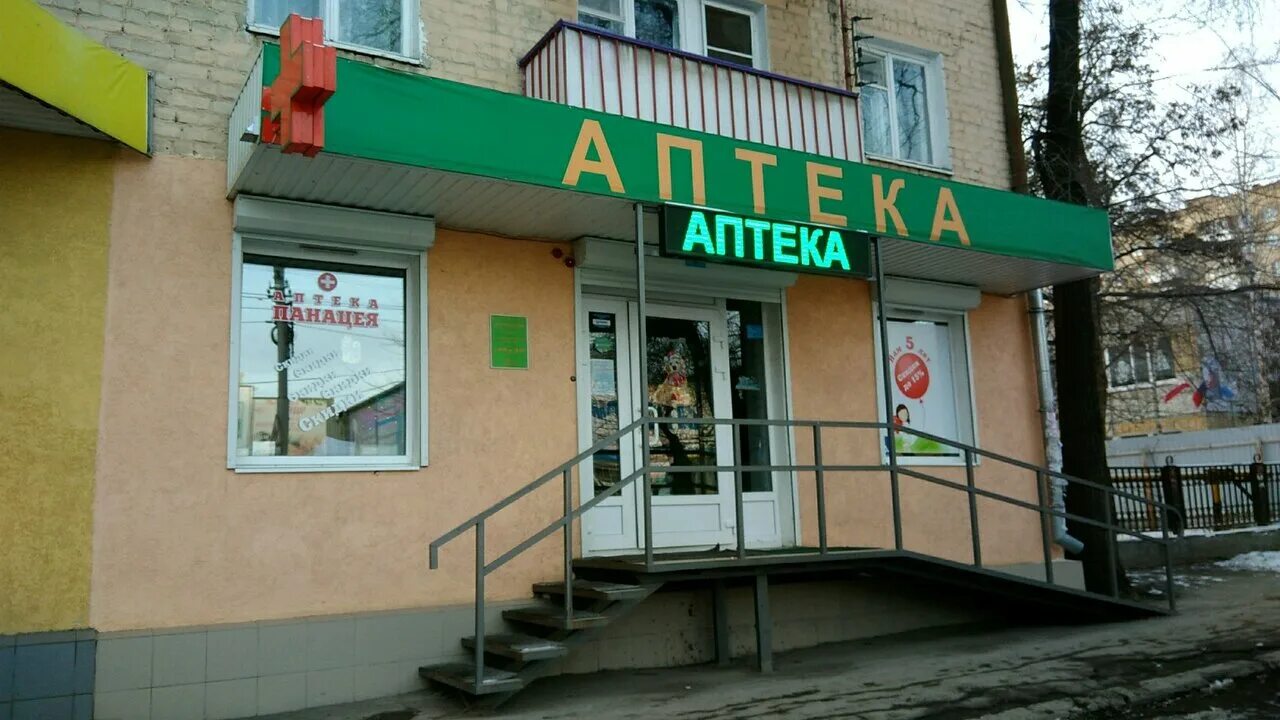 панацея балаково телефон. балаково улица шевченко. балаково шевченко 88 панацея. стоматологическая клиника панацея челябинск. панацея балаково врачи.