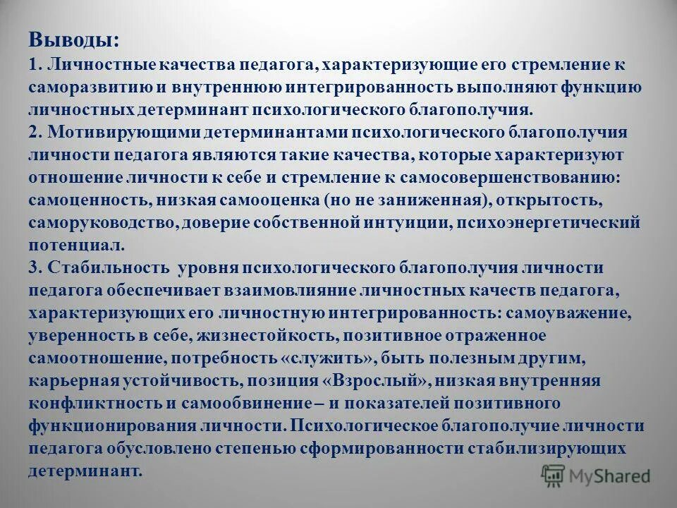 психическое здоровье педагога. к. психологическое благополучие педагога. функции психологического тренинга. рифф психологическое благополучие.