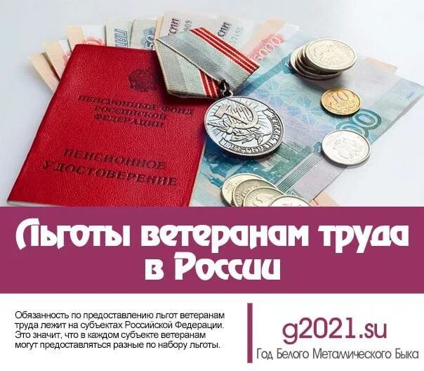 Льготы ветеранов новгородской области. Льготы ветеранам труда. Ветеранские льготы. Ветераны труда пособия. Льготы ветеранам труда в 2022 году.