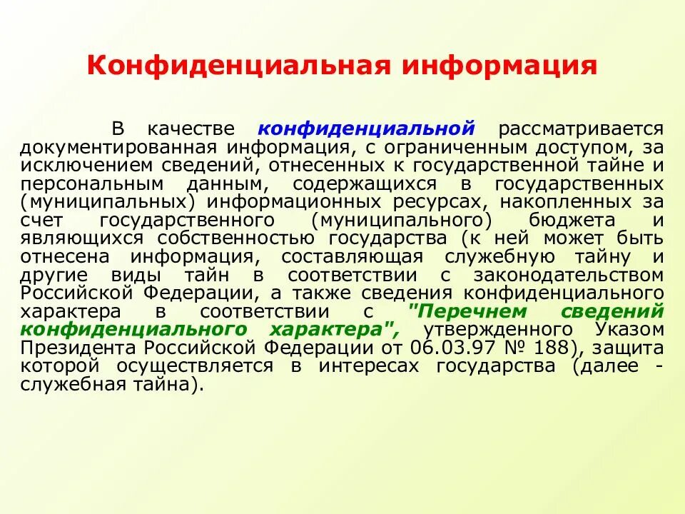 Тайна и конфиденциальность информации. Конфиденциальная документированная информация это. Коммерческая тайна и конфиденциальная информация. Отличие государственной тайны от конфиденциальной информации. Конфиденциальная информация в служебной тайне.