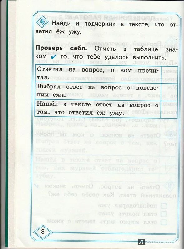 Входная работа по литературе 4 класс