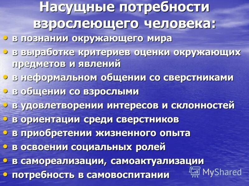 абрахам маслоу треугольник. таблица потребностей человека. актуальные потребности. абрахам маслоу пирамида. насущные потребности человека.