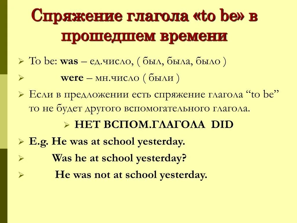 Слово be в прошедшем времени. To be в английском языке прошедшее время. Глагол би в прошедшем времени в английском языке. Формы глагола to be в прошедшем времени. Глагол то би в английском языке правило прошедшее время.