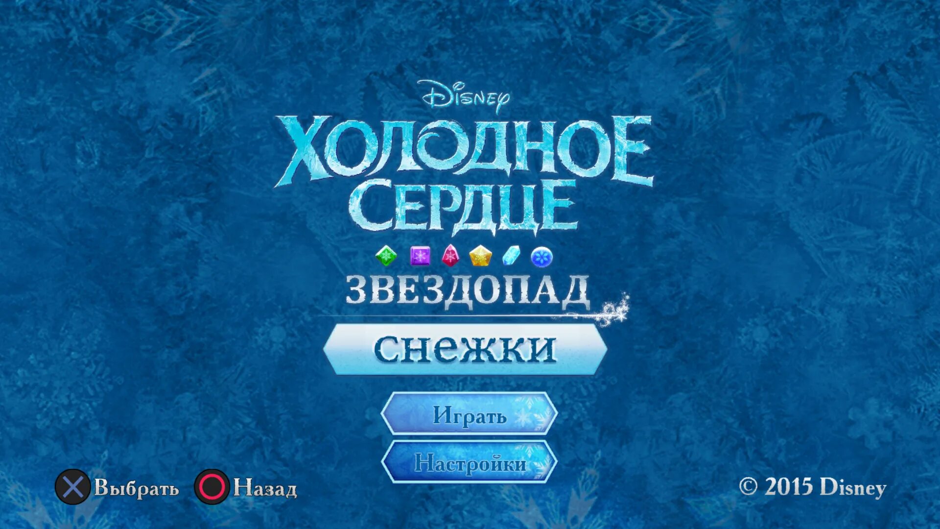 холодный звездопад. холодный звездопад. сердце. холодный звездопад. звездопад.