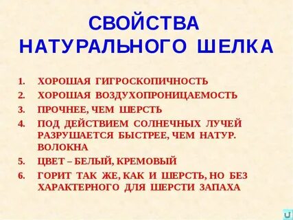 Шелк характер