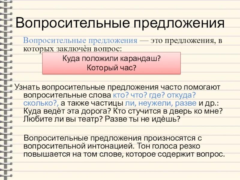 3 русских предложения. Вопросительные предложения. Вопросительные предложения предложения. Вопросительные приложение. Вопросительное предложение например.