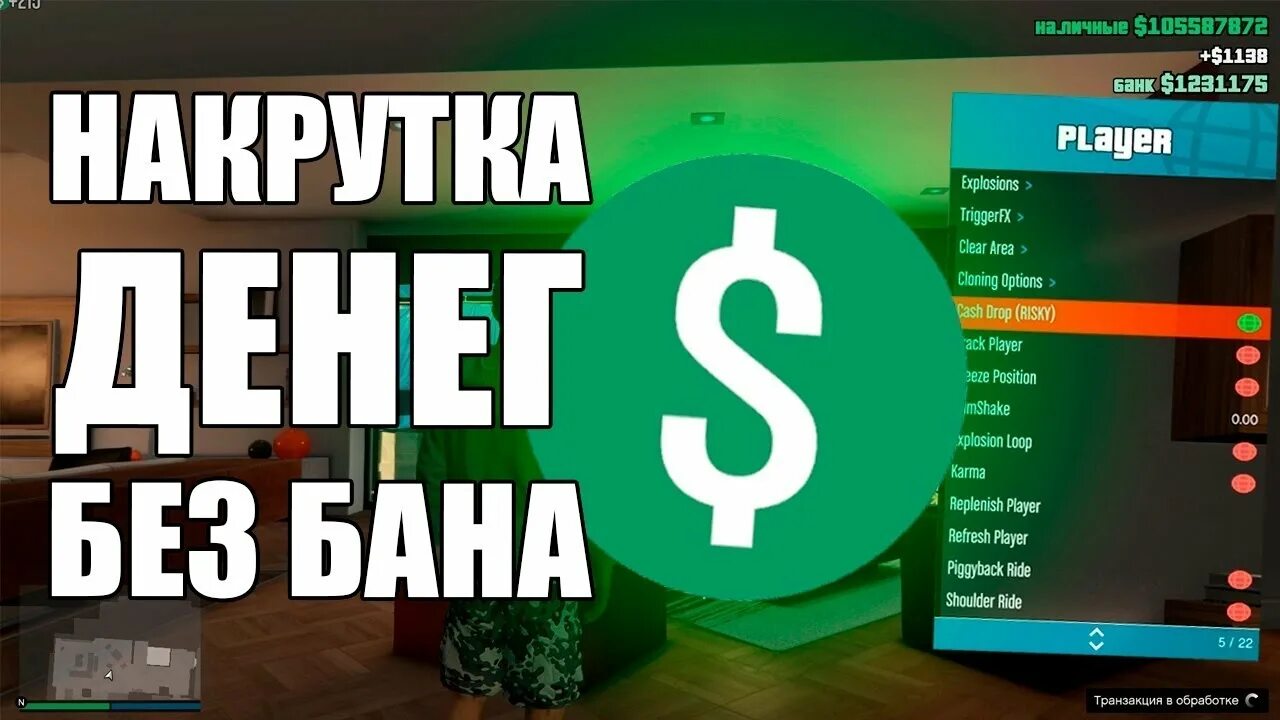 Прокачка ГТА 5. Накрутка ГТА 5. Накрутка денег в ГТА. Накрутка дененеенег ГТА 5.