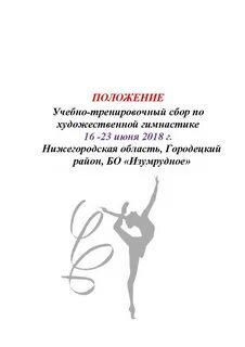 Поздравления с днем тренера по спортивной гимнастике
