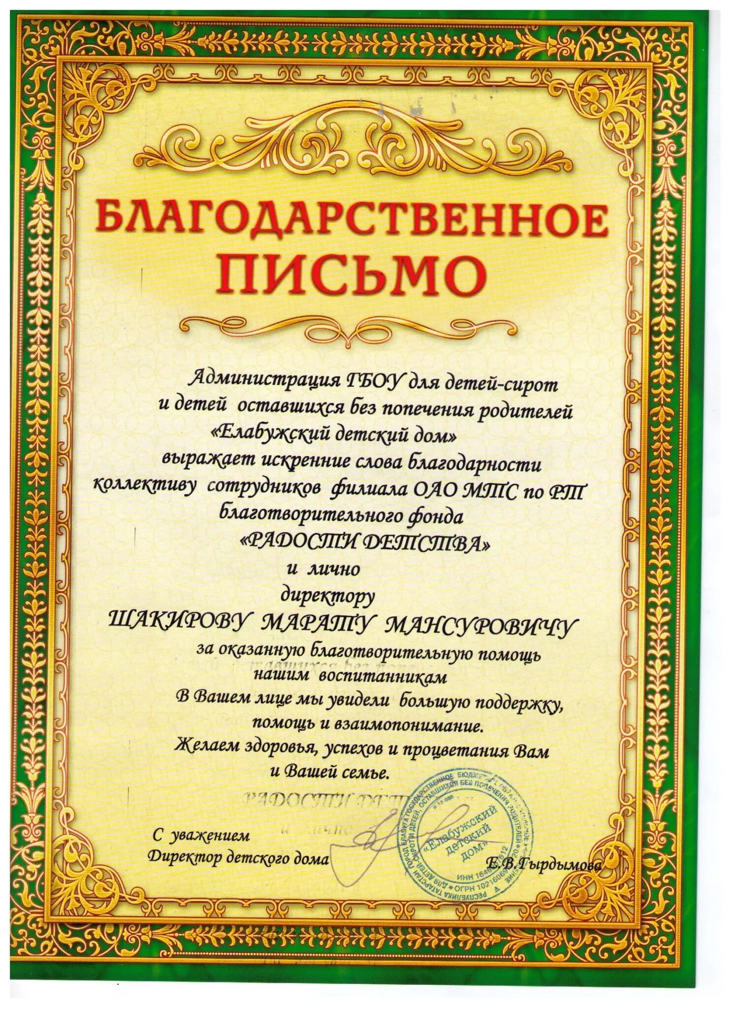 Слова благодарности образец. Письмо благодарность. Благодарность образец. Благодарственнеписьмо. Благодарственное письмо за.