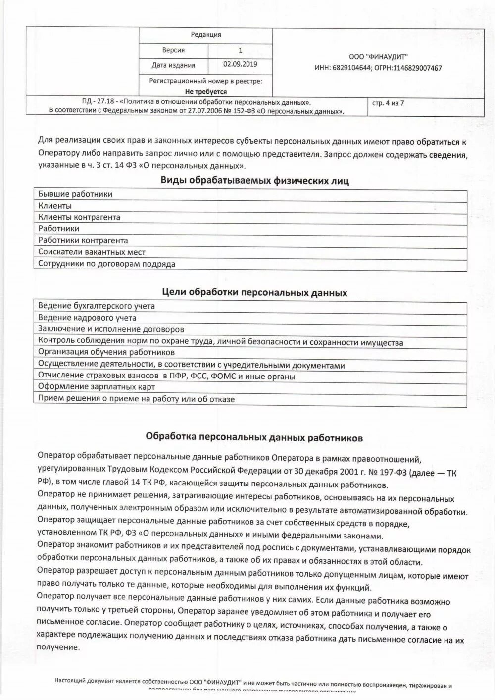 Обработка персональных данных. Политика обработки персональных данных образец. Уведомление о намерении осуществлять обработку персональных данных. Уведомление об обработке персональных данных в Роскомнадзор образец.