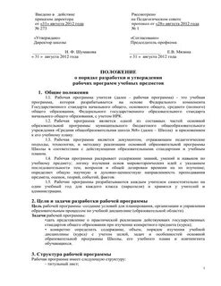 Приказ о контрольно пропускном режиме