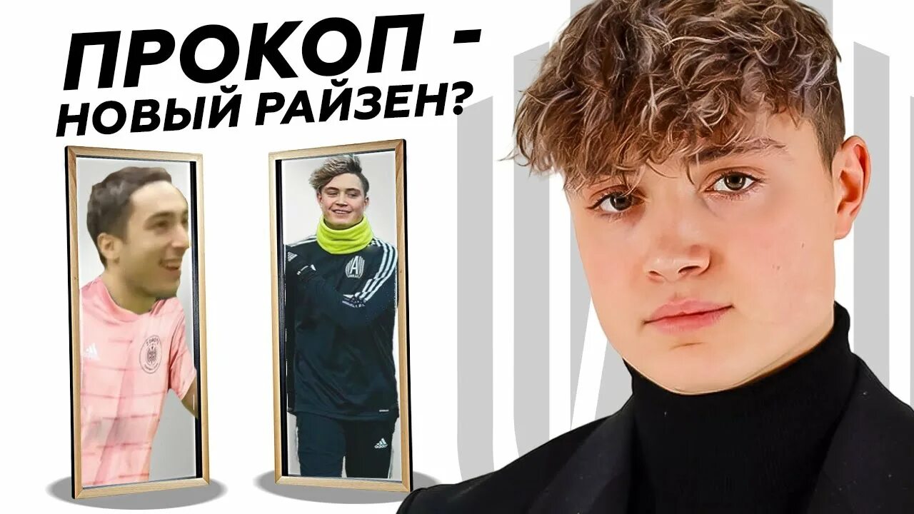 Какая прокоп. Прокоп 2drots. миша прокоп 2drots. прокоп амкал прическа. прокоп 2drots прическа.